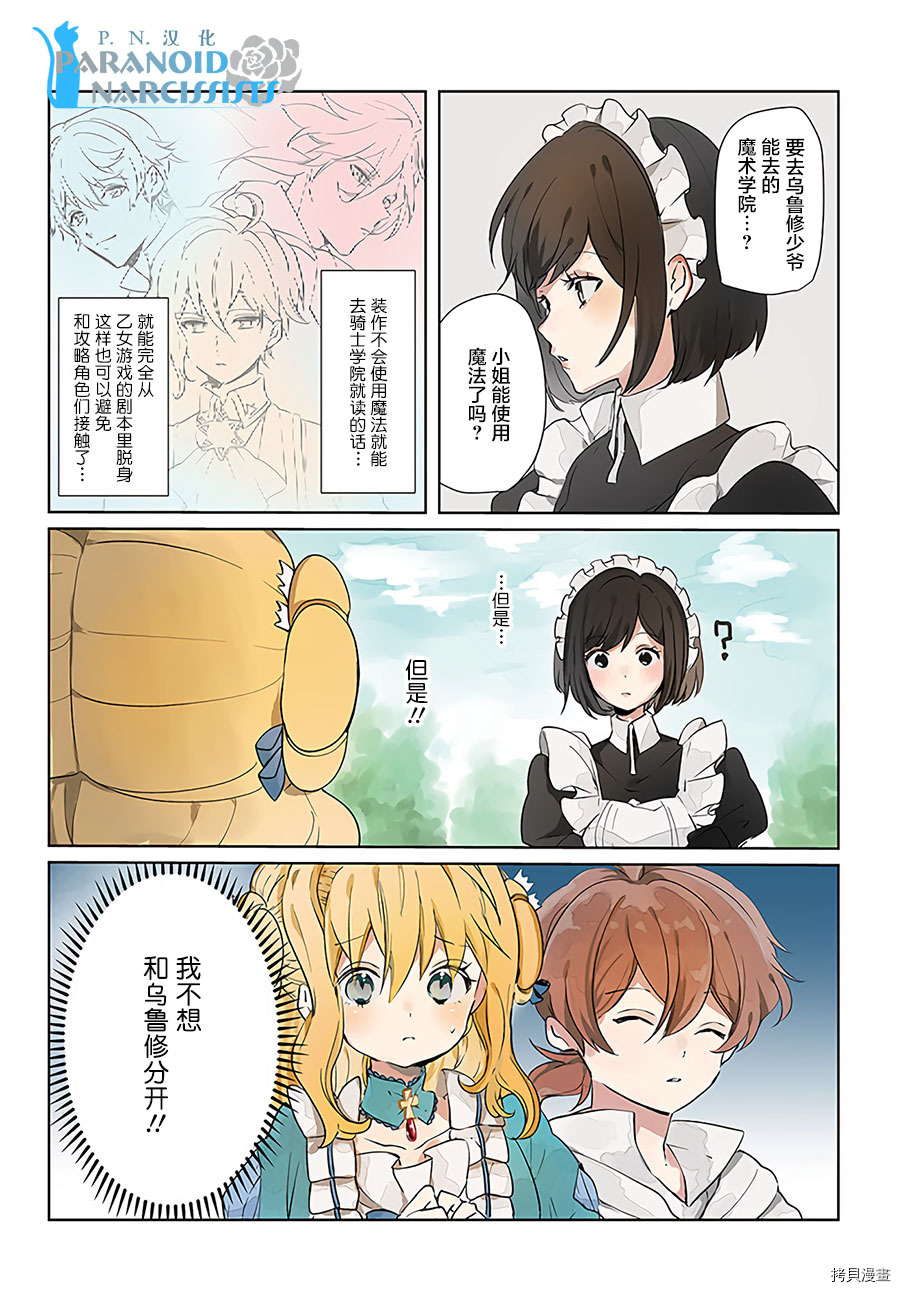 恶役大小姐要嫁给庶民！！[拷贝漫画]韩漫全集-第9.1话无删减无遮挡章节图片 