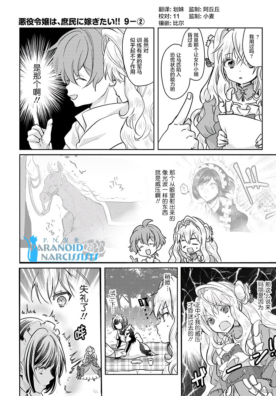 恶役大小姐要嫁给庶民！！[拷贝漫画]韩漫全集-第9.2话无删减无遮挡章节图片 
