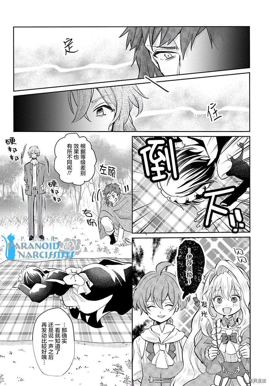 恶役大小姐要嫁给庶民！！[拷贝漫画]韩漫全集-第9.2话无删减无遮挡章节图片 