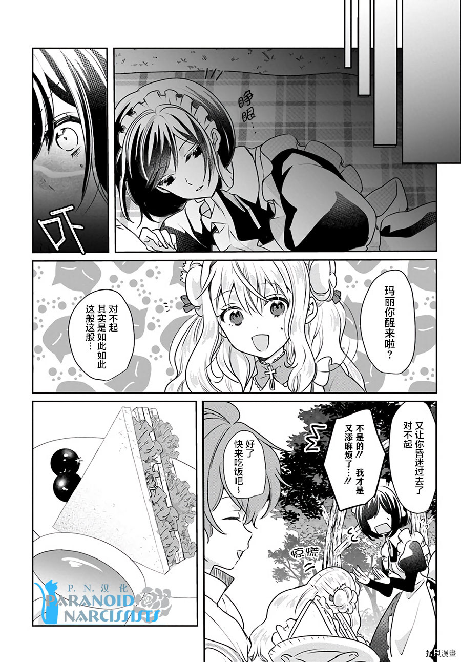 恶役大小姐要嫁给庶民！！[拷贝漫画]韩漫全集-第9.2话无删减无遮挡章节图片 
