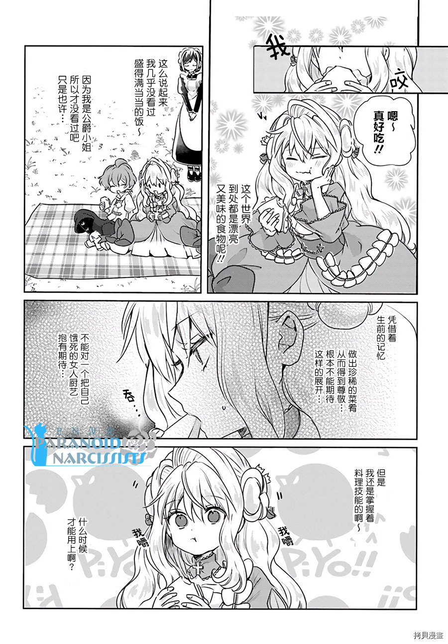 恶役大小姐要嫁给庶民！！[拷贝漫画]韩漫全集-第9.2话无删减无遮挡章节图片 