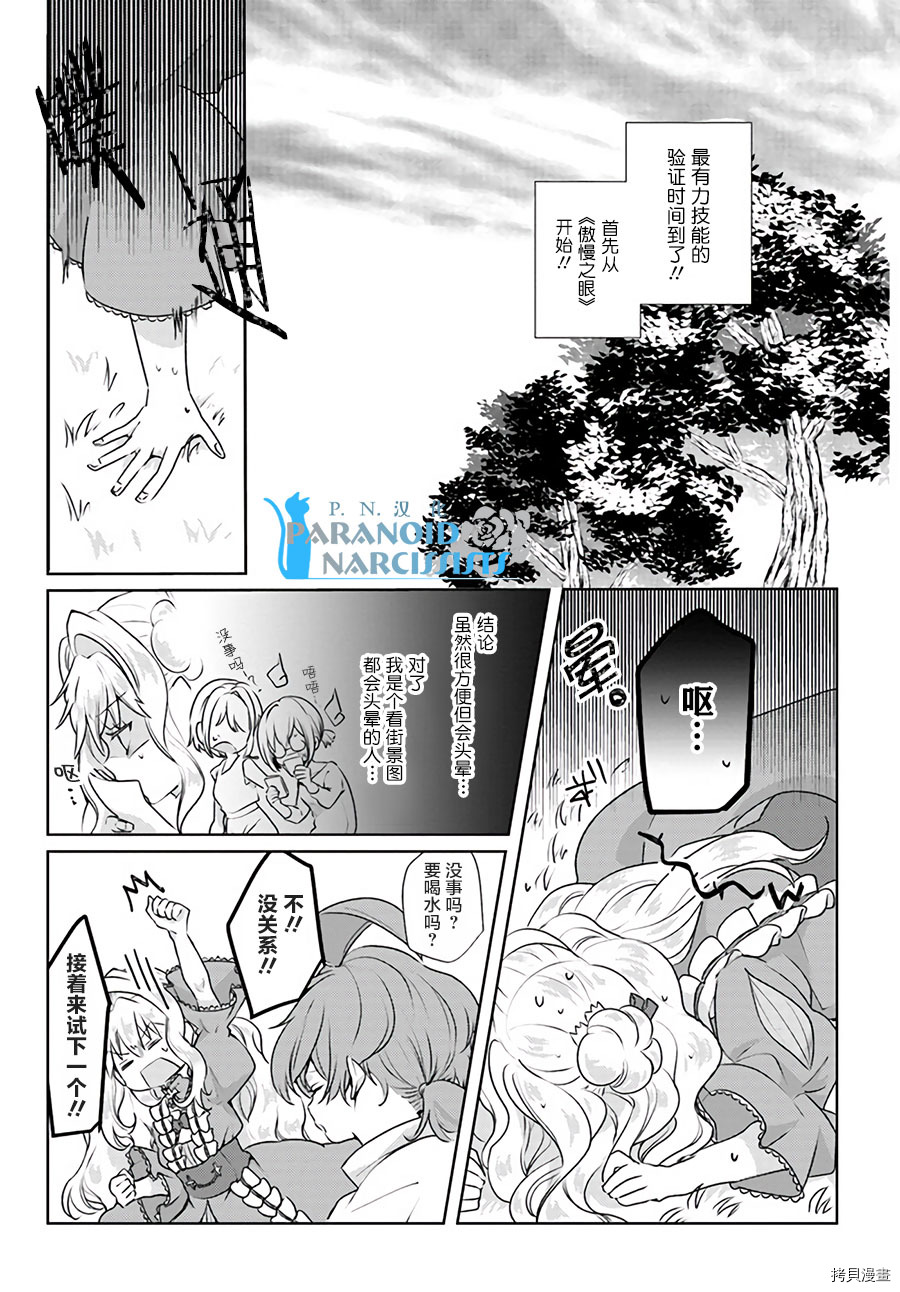 恶役大小姐要嫁给庶民！！[拷贝漫画]韩漫全集-第9.2话无删减无遮挡章节图片 