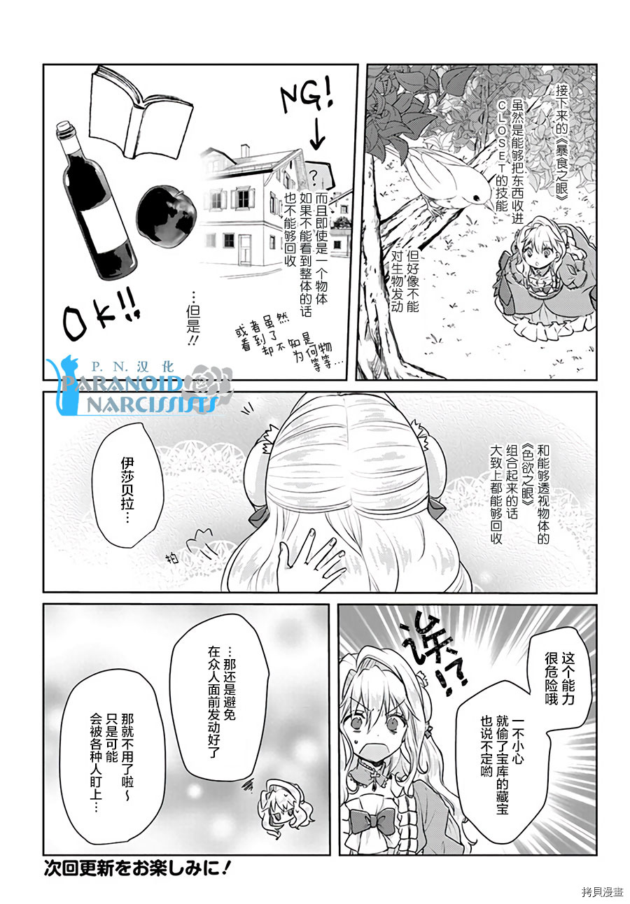 恶役大小姐要嫁给庶民！！[拷贝漫画]韩漫全集-第9.2话无删减无遮挡章节图片 