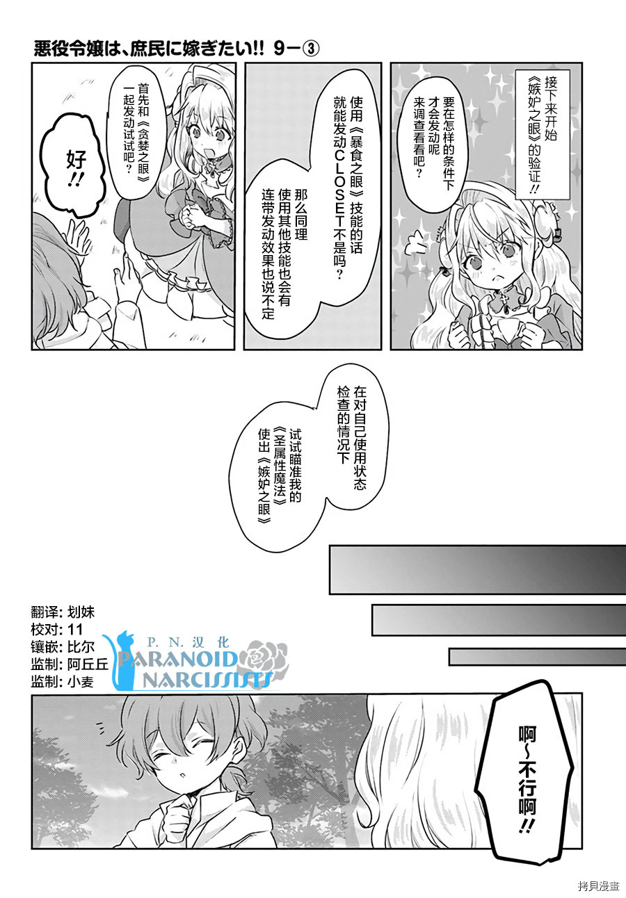恶役大小姐要嫁给庶民！！[拷贝漫画]韩漫全集-第9.3话无删减无遮挡章节图片 