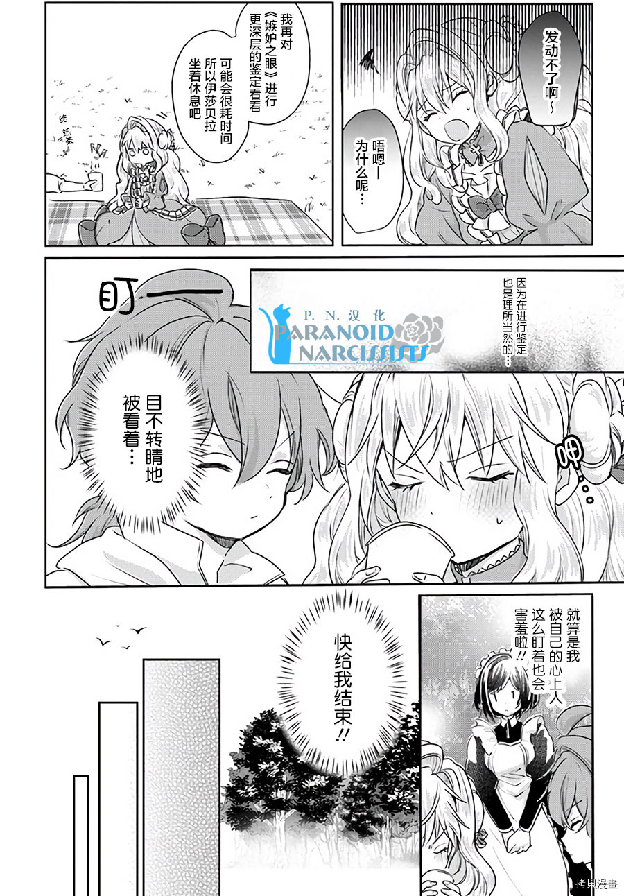 恶役大小姐要嫁给庶民！！[拷贝漫画]韩漫全集-第9.3话无删减无遮挡章节图片 