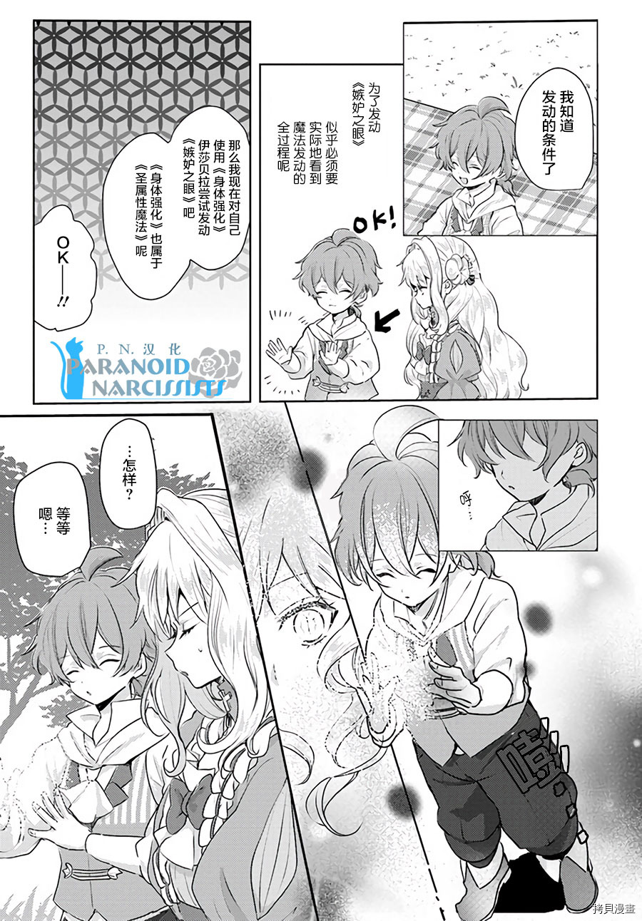 恶役大小姐要嫁给庶民！！[拷贝漫画]韩漫全集-第9.3话无删减无遮挡章节图片 