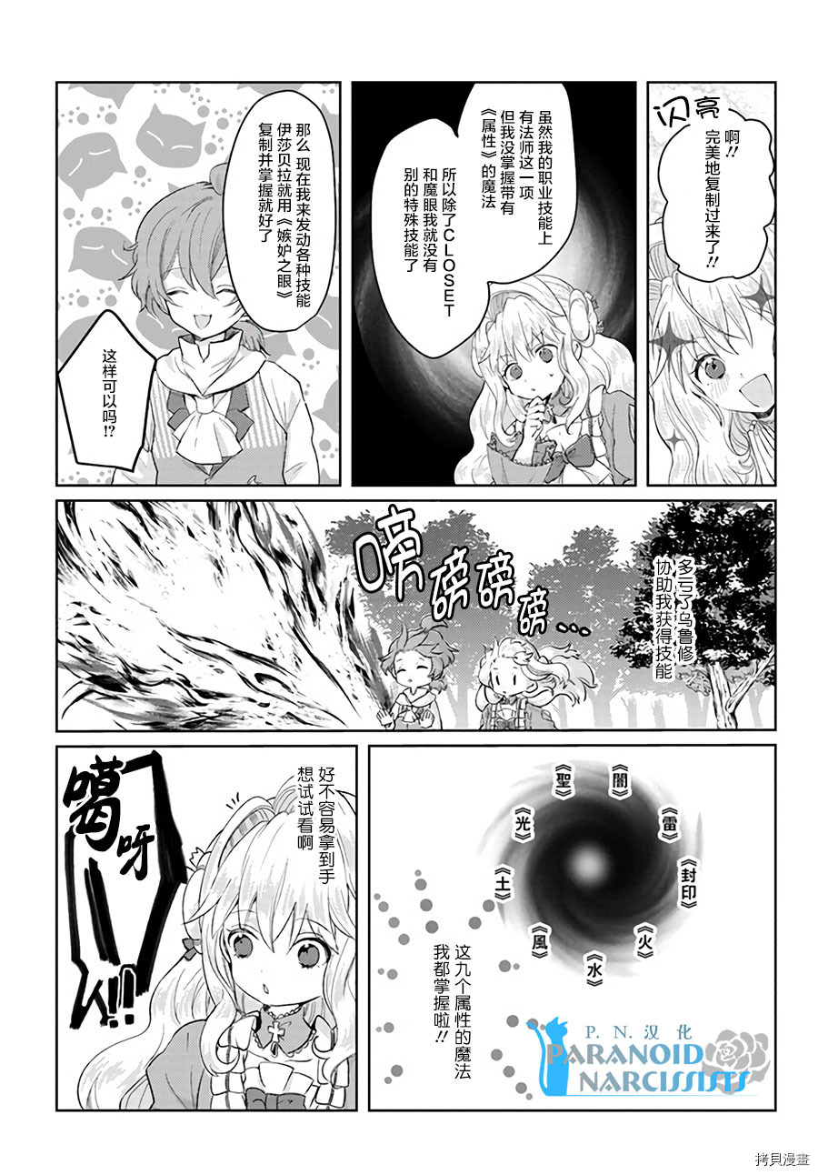 恶役大小姐要嫁给庶民！！[拷贝漫画]韩漫全集-第9.3话无删减无遮挡章节图片 