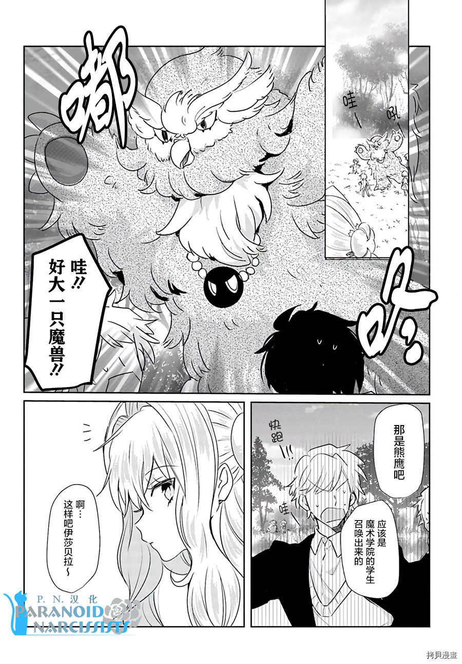 恶役大小姐要嫁给庶民！！[拷贝漫画]韩漫全集-第9.3话无删减无遮挡章节图片 
