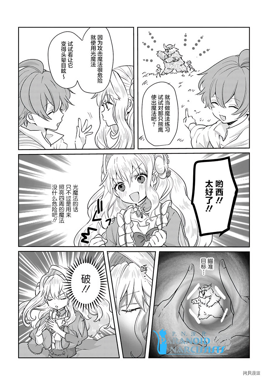 恶役大小姐要嫁给庶民！！[拷贝漫画]韩漫全集-第9.3话无删减无遮挡章节图片 