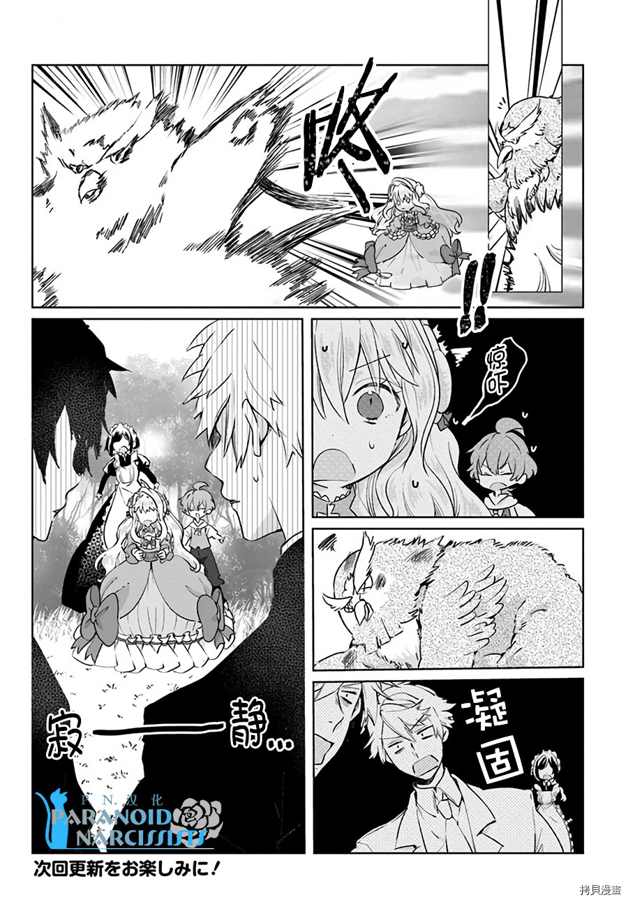 恶役大小姐要嫁给庶民！！[拷贝漫画]韩漫全集-第9.3话无删减无遮挡章节图片 