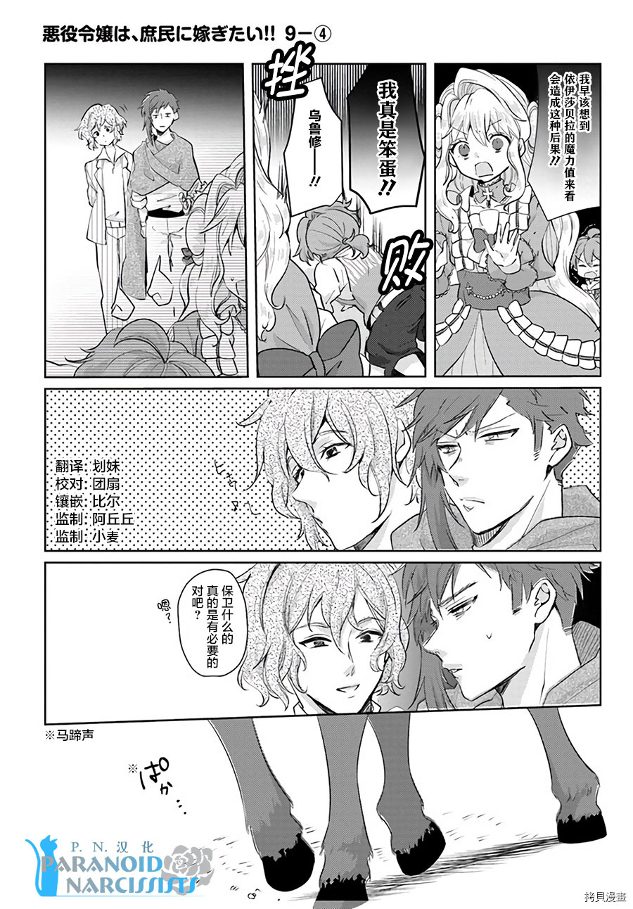 恶役大小姐要嫁给庶民！！[拷贝漫画]韩漫全集-第9.4话无删减无遮挡章节图片 