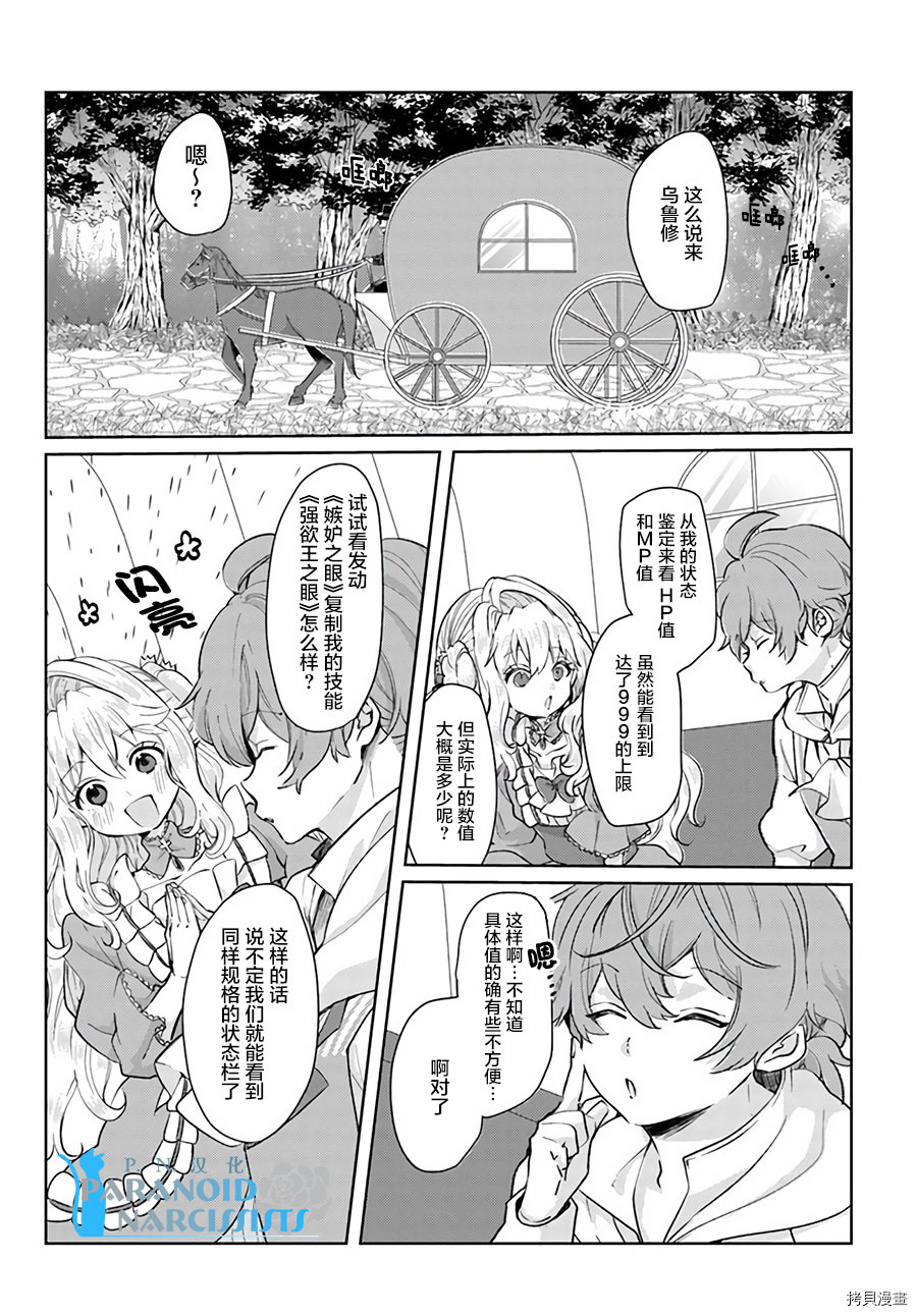 恶役大小姐要嫁给庶民！！[拷贝漫画]韩漫全集-第9.4话无删减无遮挡章节图片 