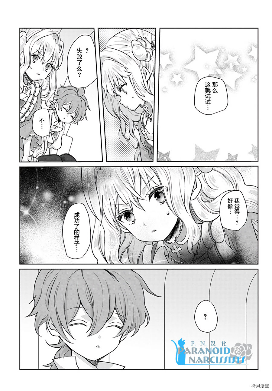 恶役大小姐要嫁给庶民！！[拷贝漫画]韩漫全集-第9.4话无删减无遮挡章节图片 
