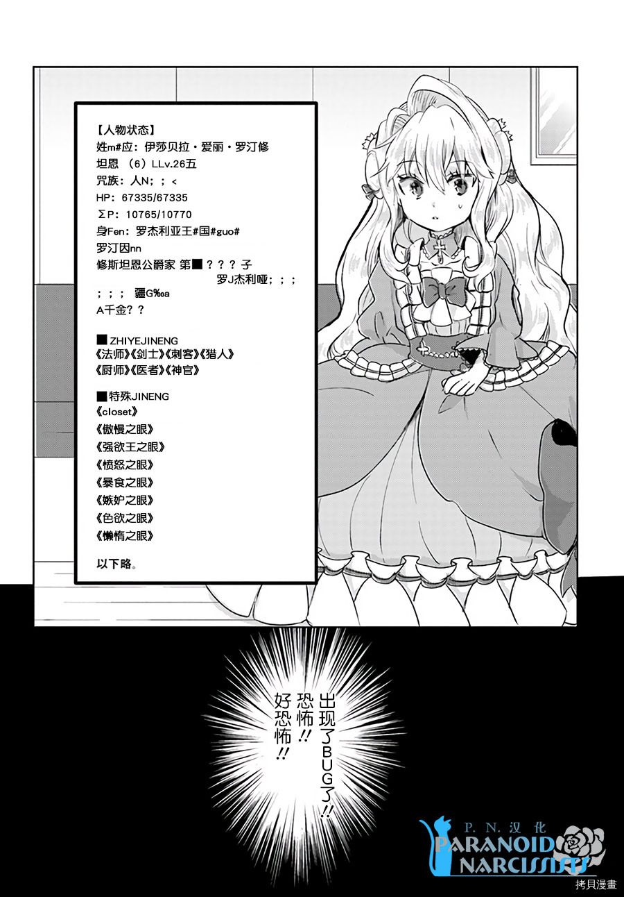 恶役大小姐要嫁给庶民！！[拷贝漫画]韩漫全集-第9.4话无删减无遮挡章节图片 