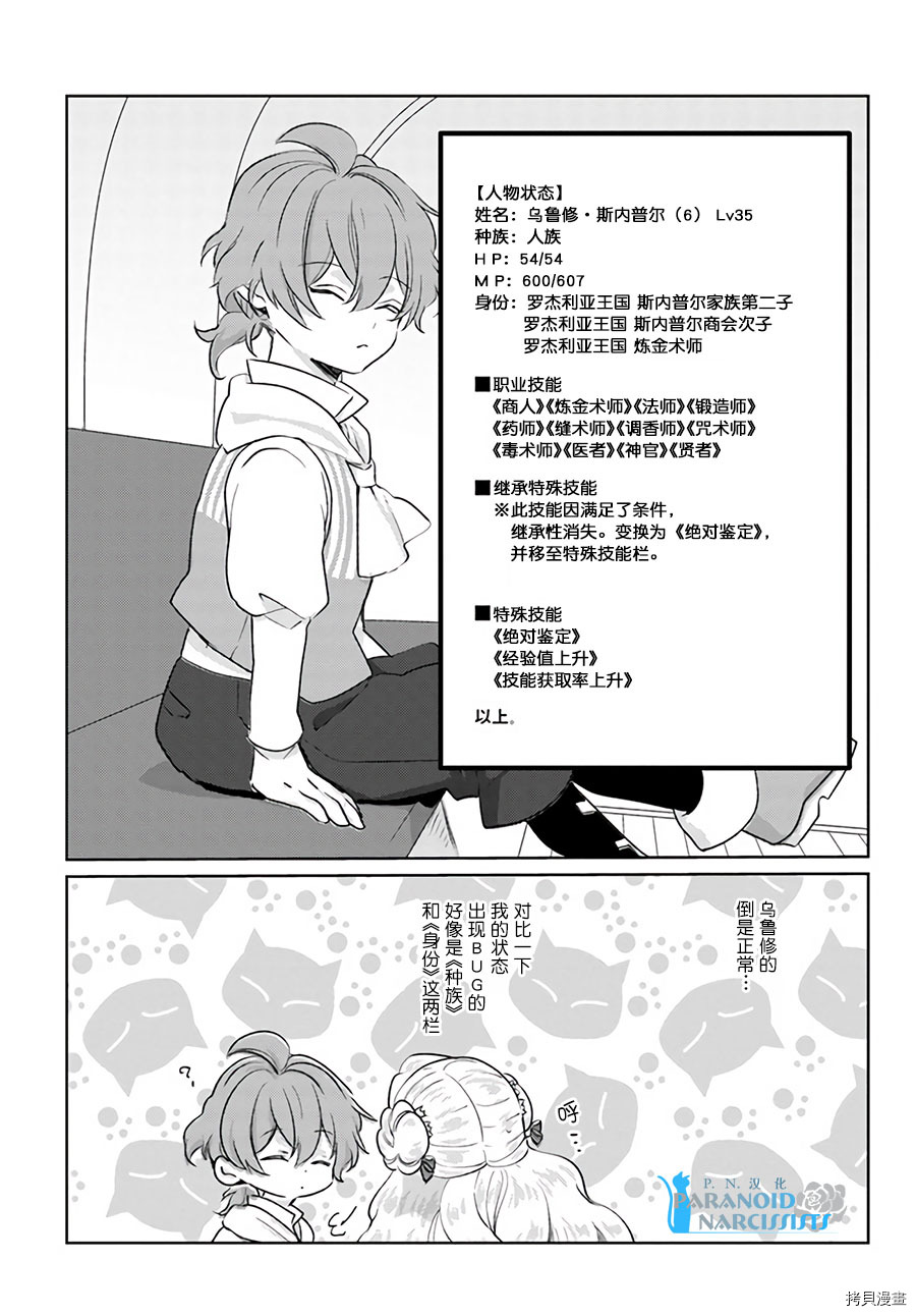 恶役大小姐要嫁给庶民！！[拷贝漫画]韩漫全集-第9.4话无删减无遮挡章节图片 