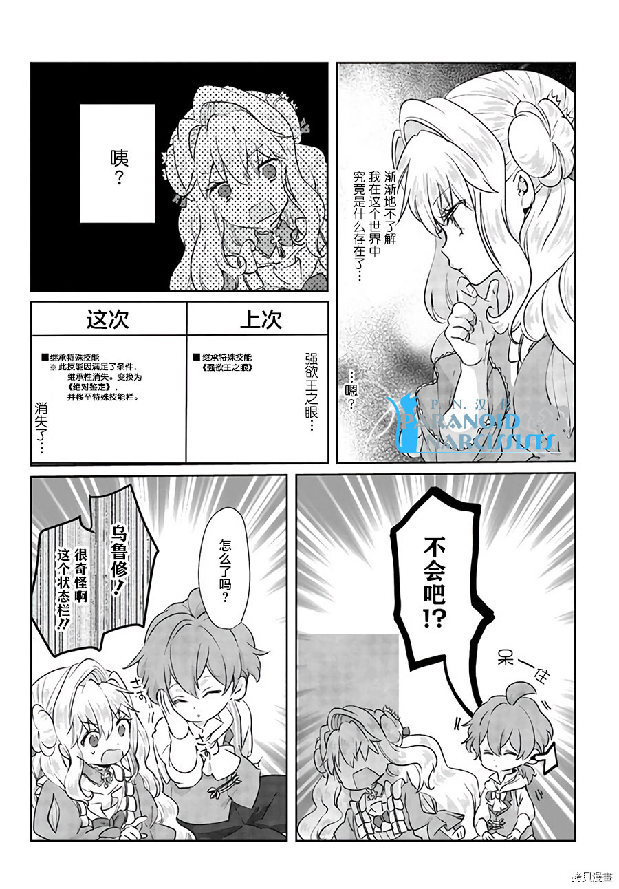 恶役大小姐要嫁给庶民！！[拷贝漫画]韩漫全集-第9.4话无删减无遮挡章节图片 