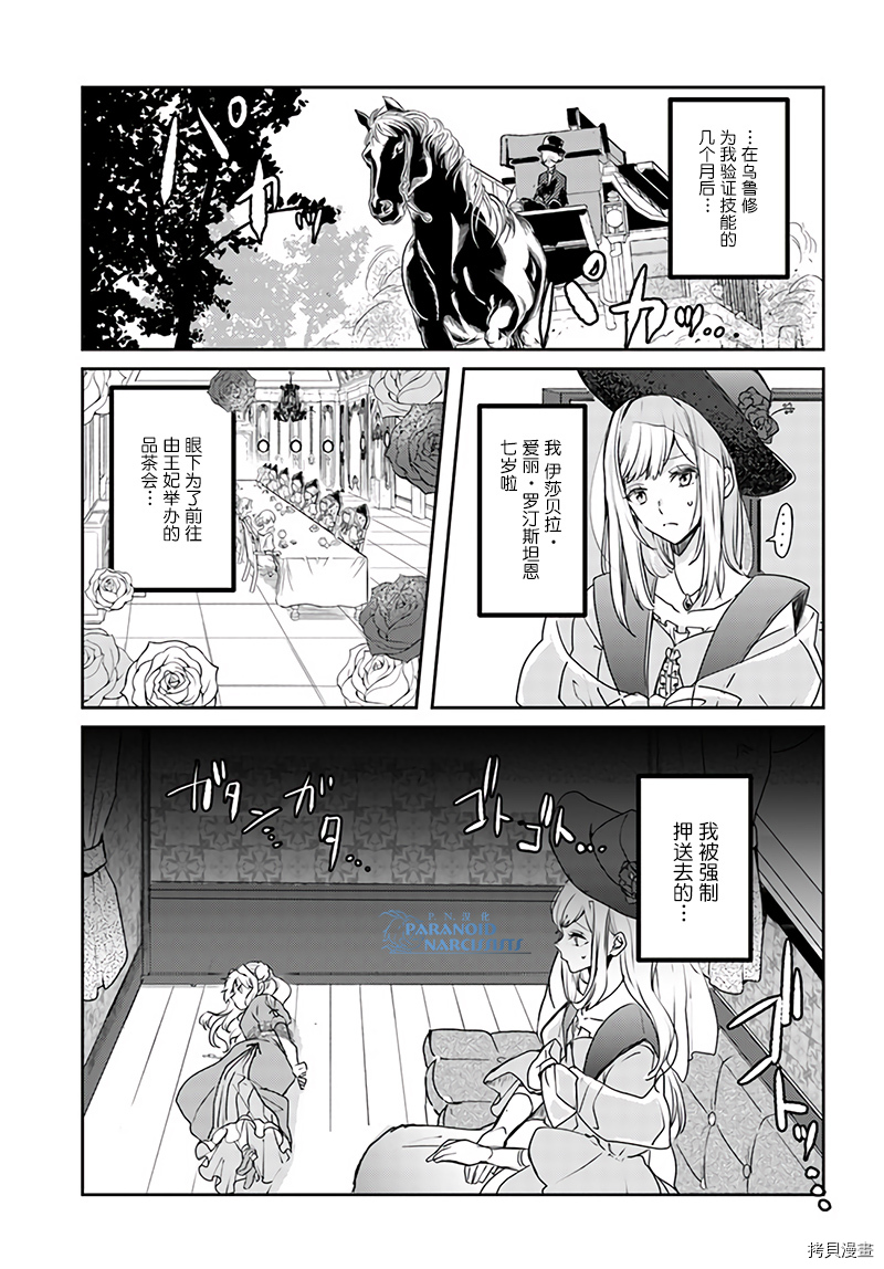 恶役大小姐要嫁给庶民！！[拷贝漫画]韩漫全集-第10.1话无删减无遮挡章节图片 