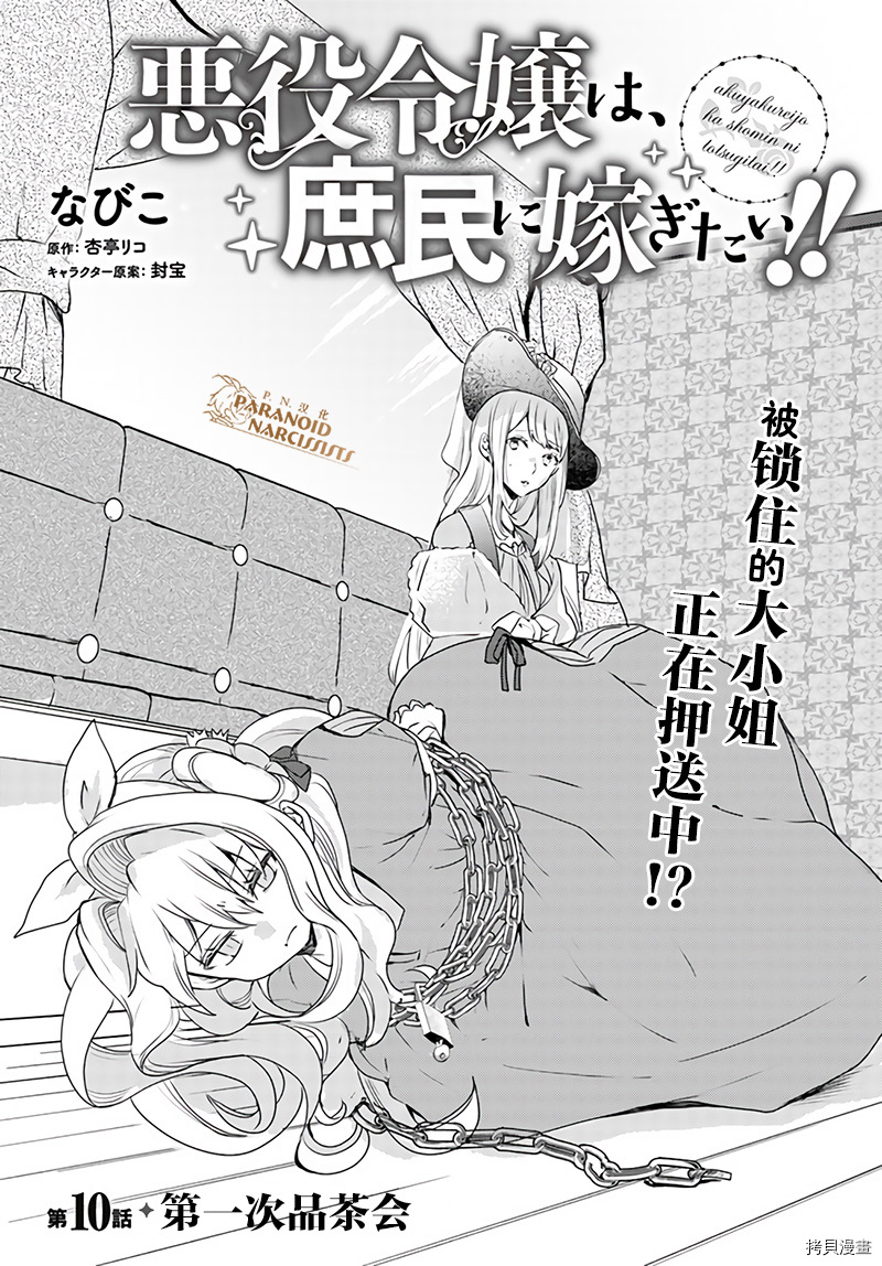 恶役大小姐要嫁给庶民！！[拷贝漫画]韩漫全集-第10.1话无删减无遮挡章节图片 