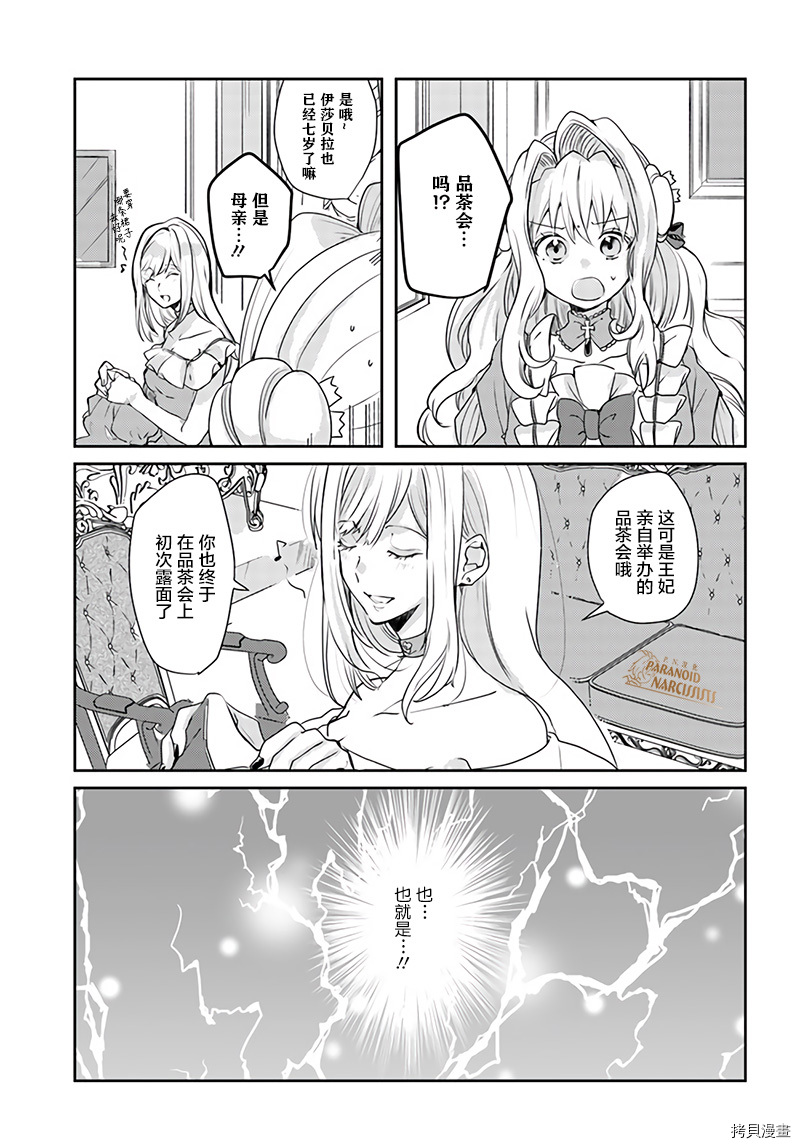 恶役大小姐要嫁给庶民！！[拷贝漫画]韩漫全集-第10.1话无删减无遮挡章节图片 