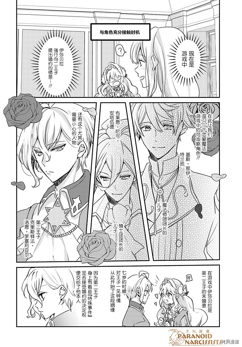 恶役大小姐要嫁给庶民！！[拷贝漫画]韩漫全集-第10.1话无删减无遮挡章节图片 