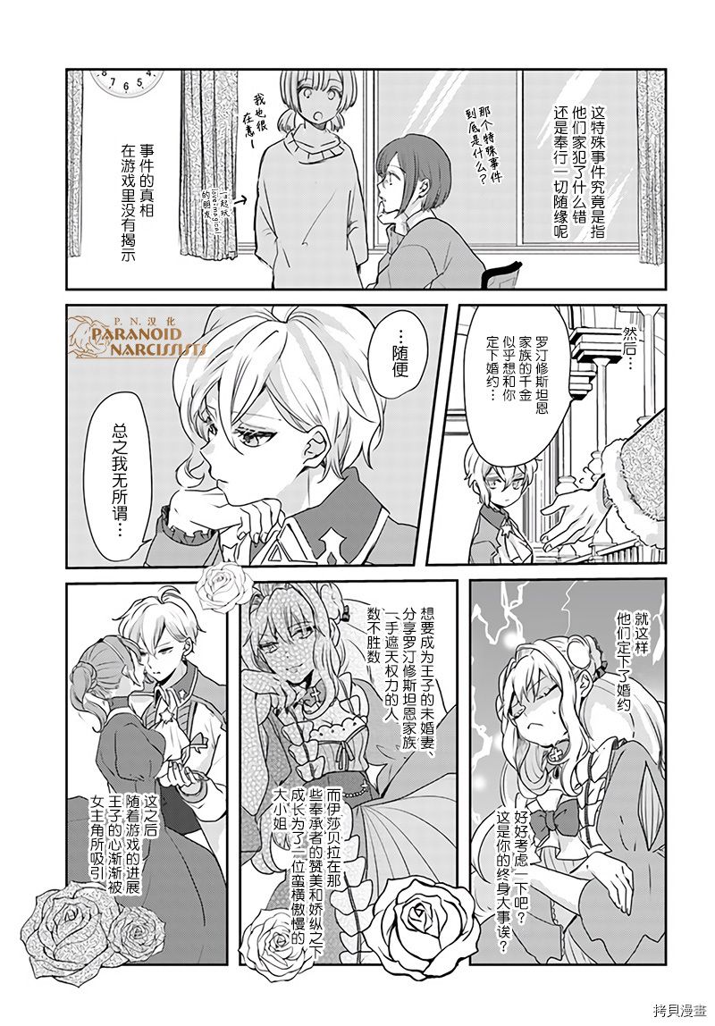 恶役大小姐要嫁给庶民！！[拷贝漫画]韩漫全集-第10.1话无删减无遮挡章节图片 