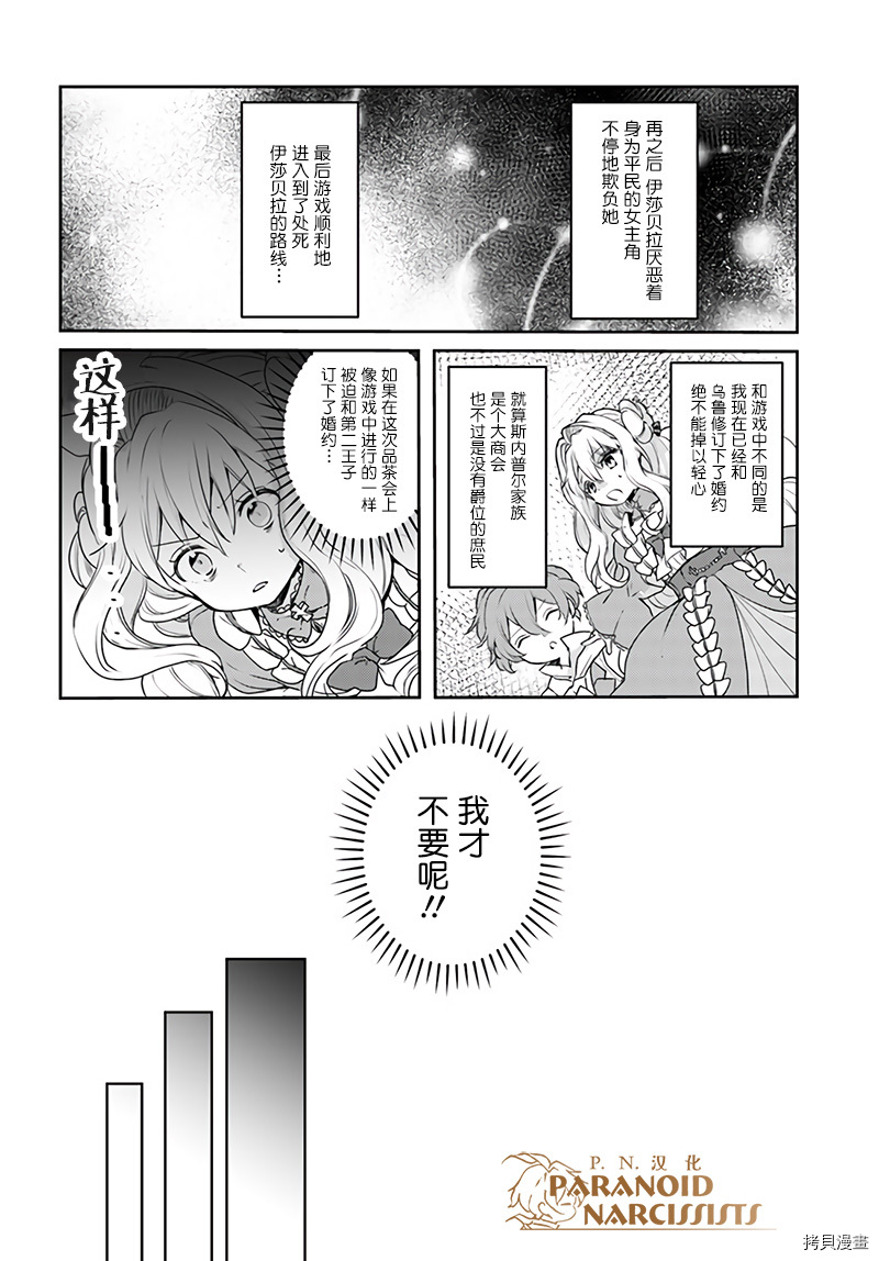 恶役大小姐要嫁给庶民！！[拷贝漫画]韩漫全集-第10.1话无删减无遮挡章节图片 