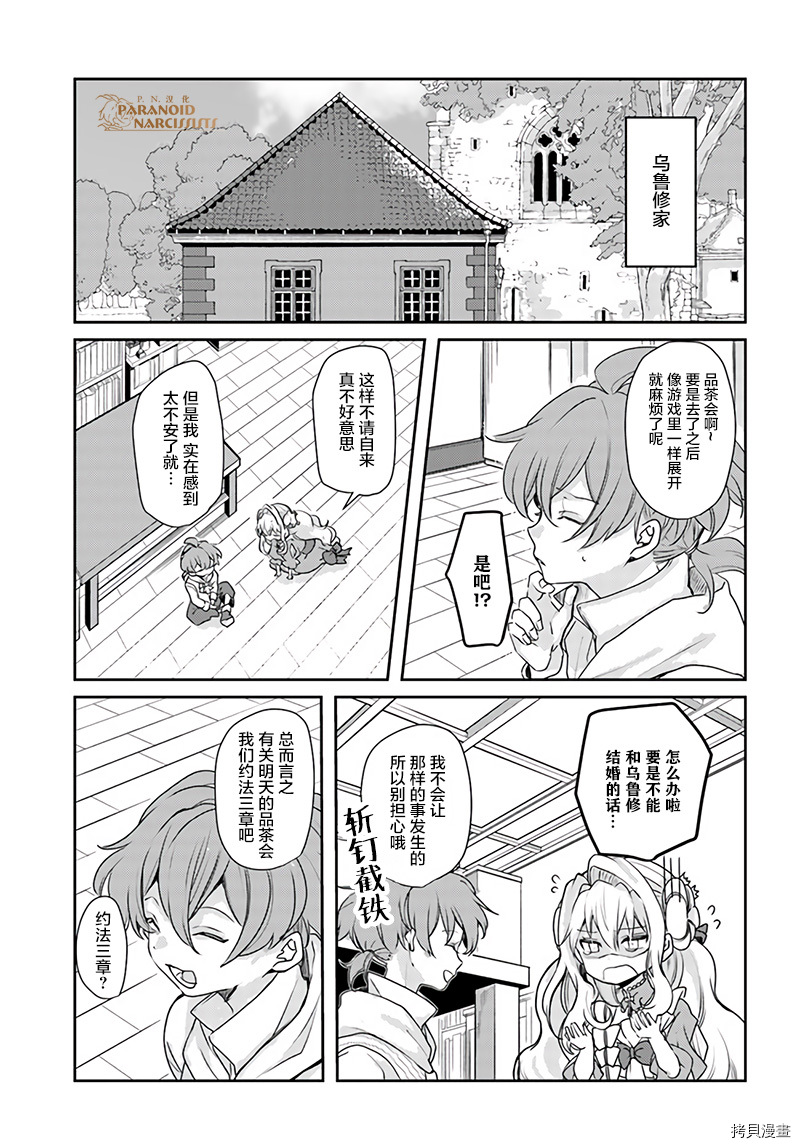 恶役大小姐要嫁给庶民！！[拷贝漫画]韩漫全集-第10.1话无删减无遮挡章节图片 