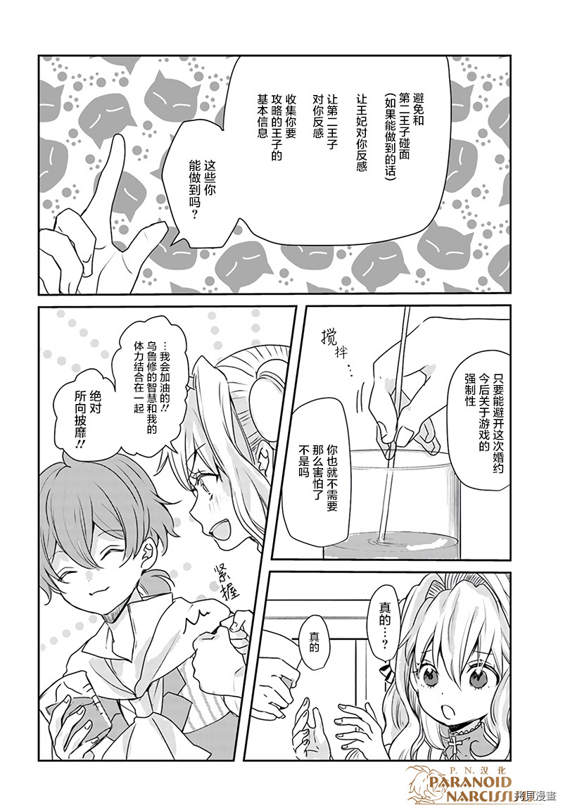 恶役大小姐要嫁给庶民！！[拷贝漫画]韩漫全集-第10.1话无删减无遮挡章节图片 