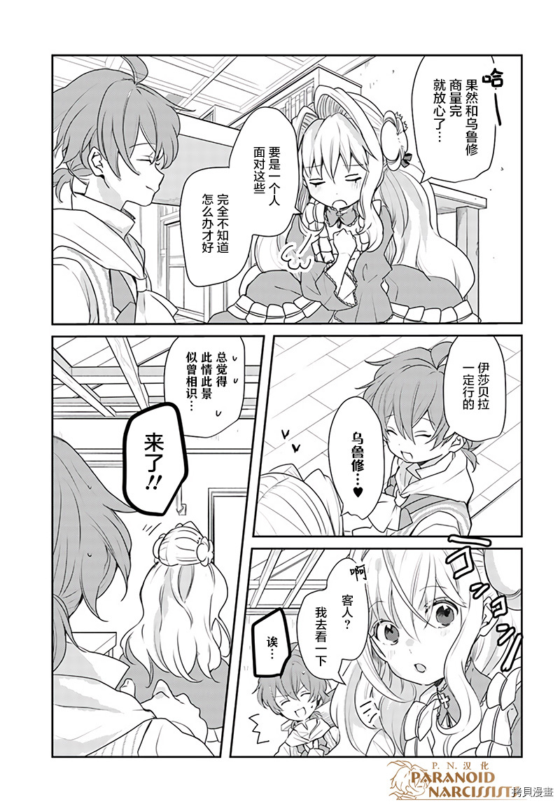 恶役大小姐要嫁给庶民！！[拷贝漫画]韩漫全集-第10.1话无删减无遮挡章节图片 
