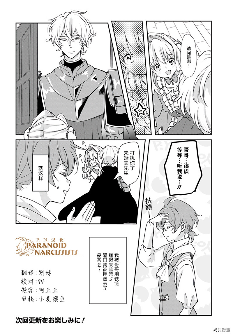 恶役大小姐要嫁给庶民！！[拷贝漫画]韩漫全集-第10.1话无删减无遮挡章节图片 
