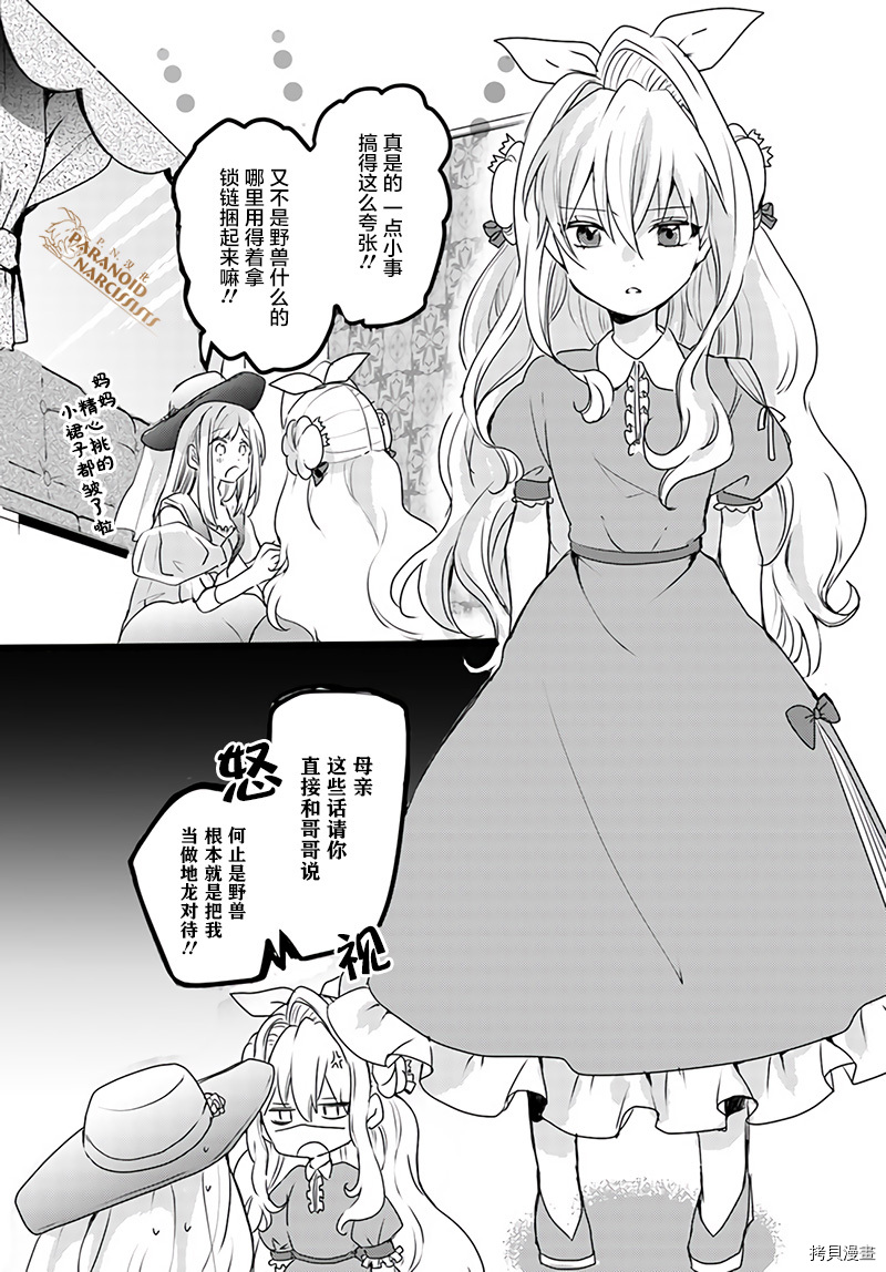 恶役大小姐要嫁给庶民！！[拷贝漫画]韩漫全集-第10.2话无删减无遮挡章节图片 