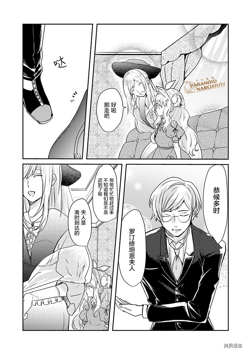 恶役大小姐要嫁给庶民！！[拷贝漫画]韩漫全集-第10.2话无删减无遮挡章节图片 