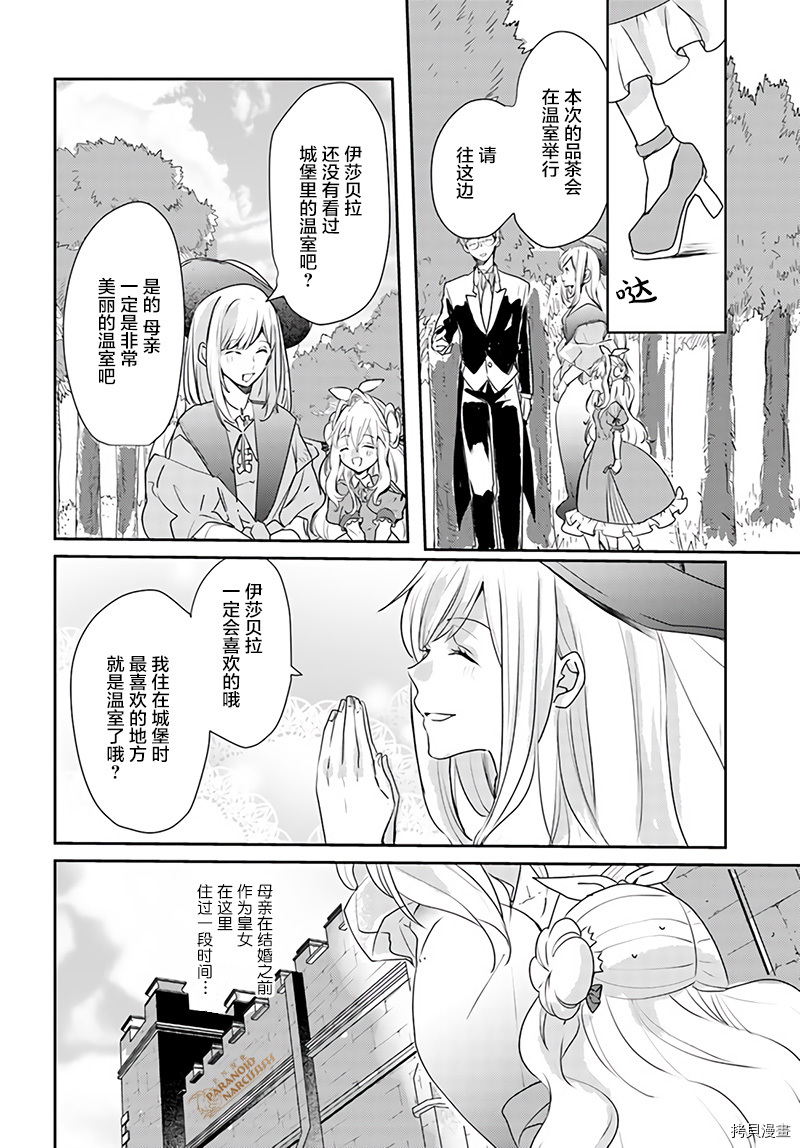 恶役大小姐要嫁给庶民！！[拷贝漫画]韩漫全集-第10.2话无删减无遮挡章节图片 