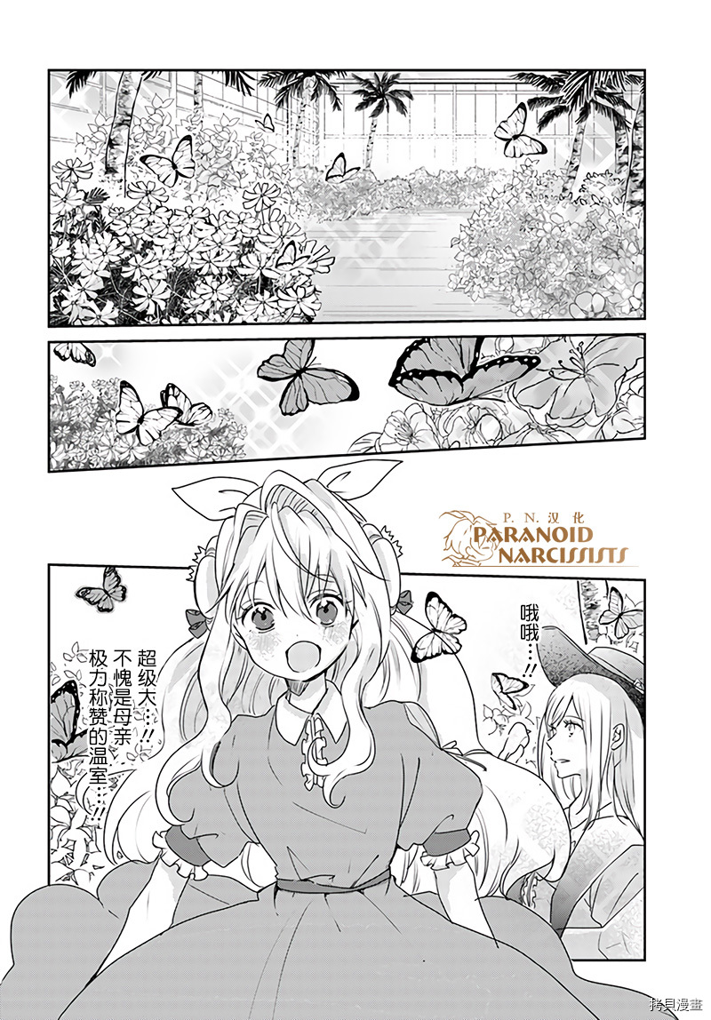 恶役大小姐要嫁给庶民！！[拷贝漫画]韩漫全集-第10.2话无删减无遮挡章节图片 
