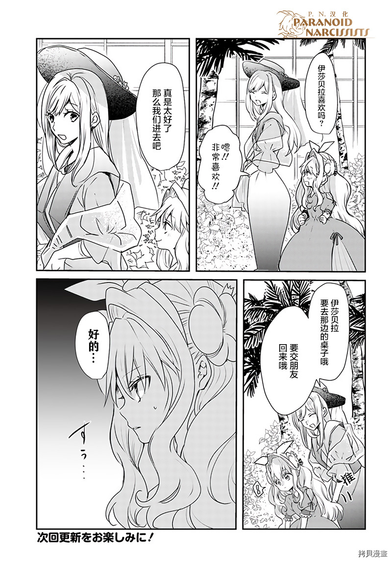恶役大小姐要嫁给庶民！！[拷贝漫画]韩漫全集-第10.2话无删减无遮挡章节图片 