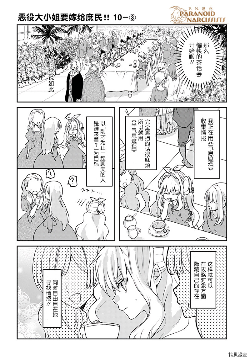 恶役大小姐要嫁给庶民！！[拷贝漫画]韩漫全集-第10.3话无删减无遮挡章节图片 