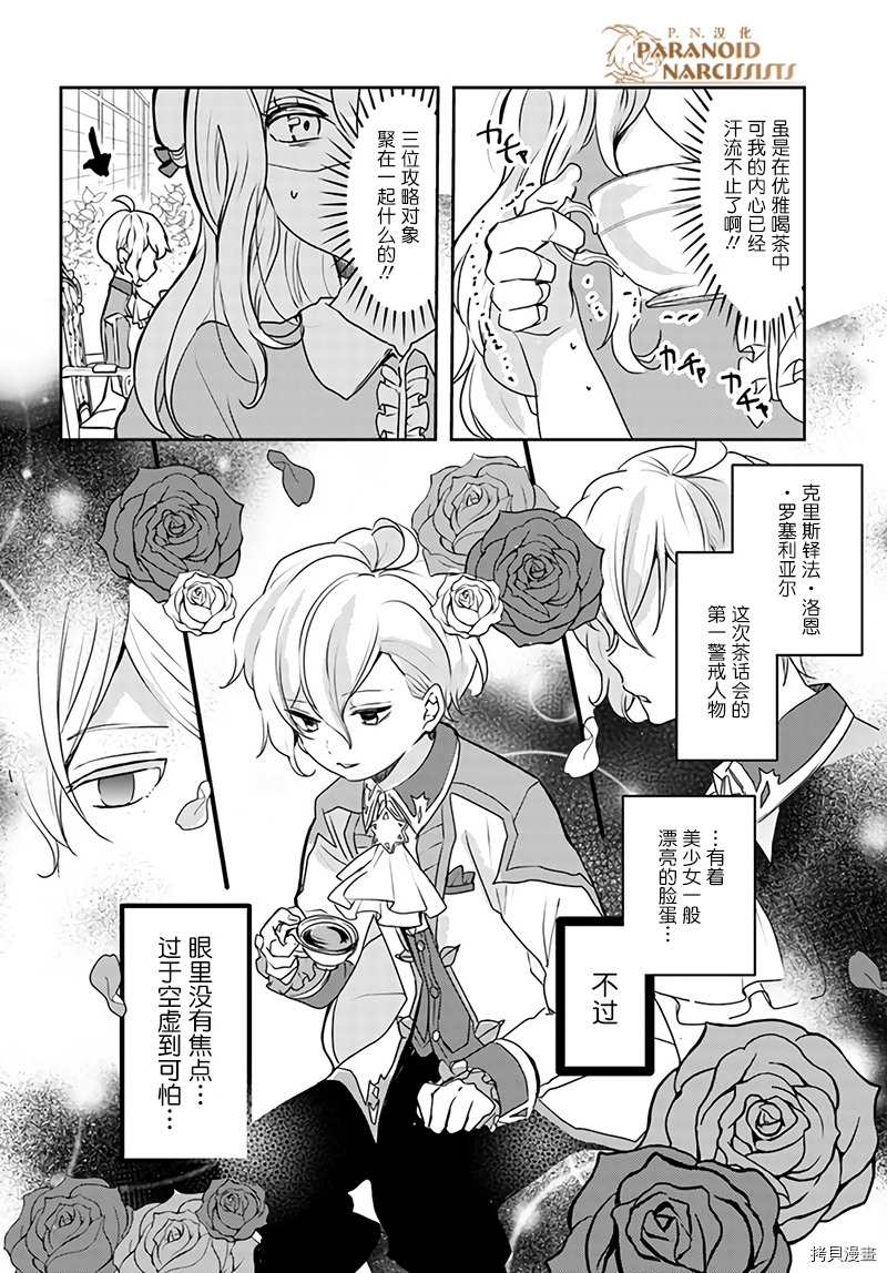 恶役大小姐要嫁给庶民！！[拷贝漫画]韩漫全集-第10.3话无删减无遮挡章节图片 