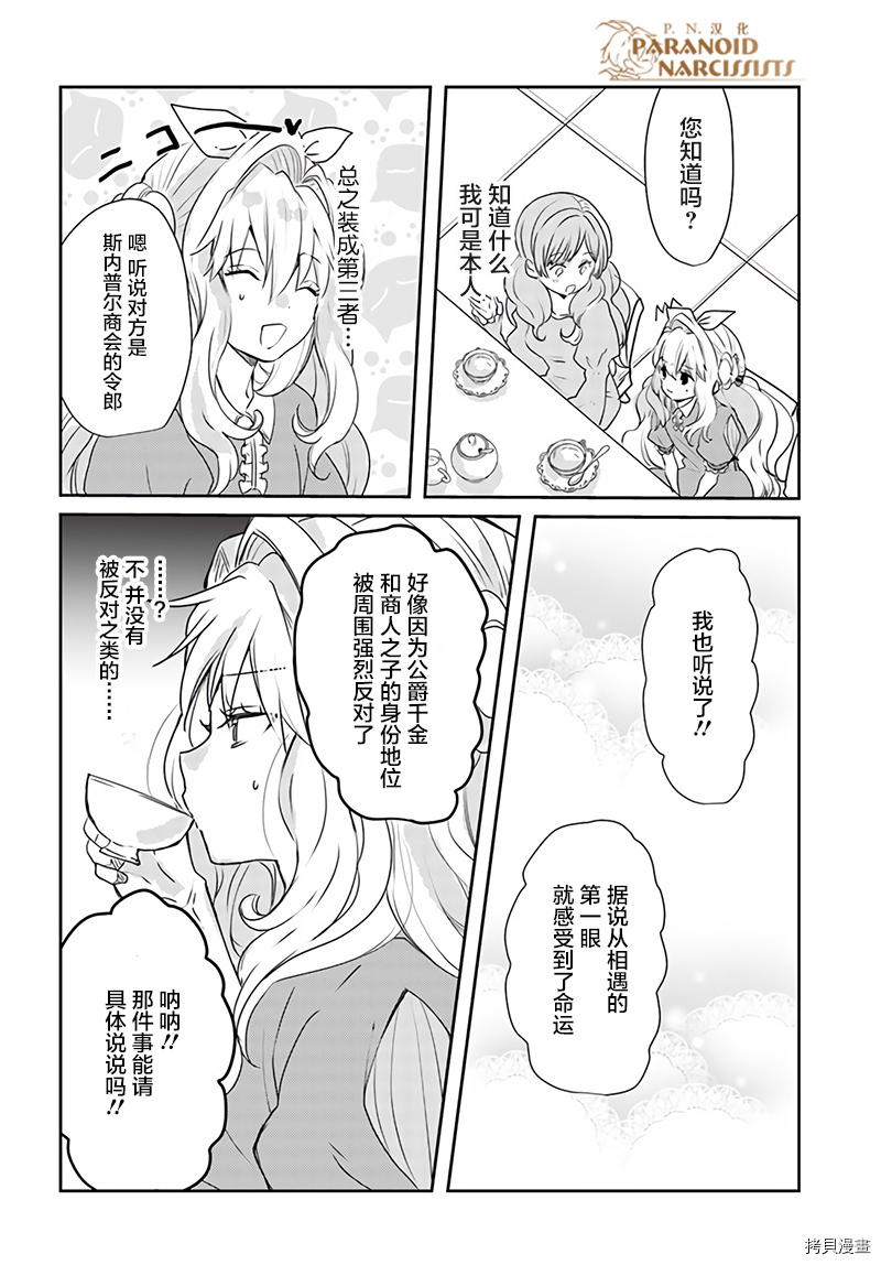 恶役大小姐要嫁给庶民！！[拷贝漫画]韩漫全集-第10.3话无删减无遮挡章节图片 