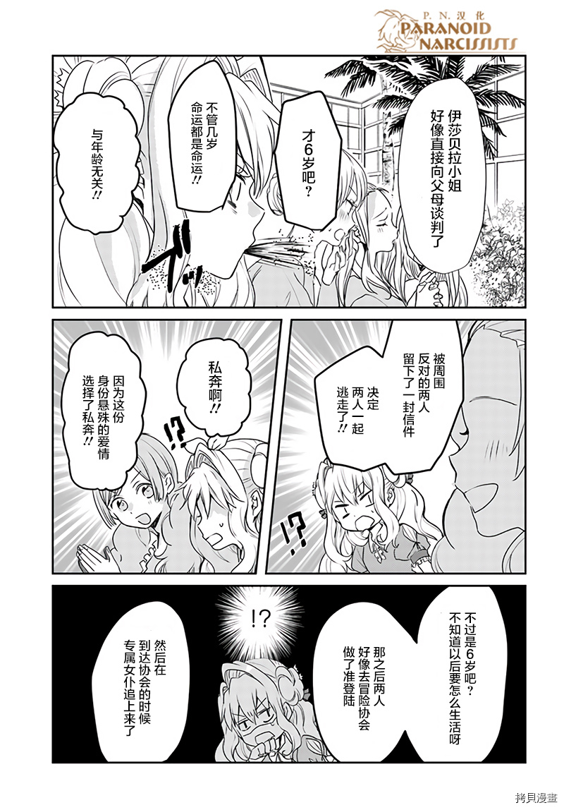 恶役大小姐要嫁给庶民！！[拷贝漫画]韩漫全集-第10.3话无删减无遮挡章节图片 