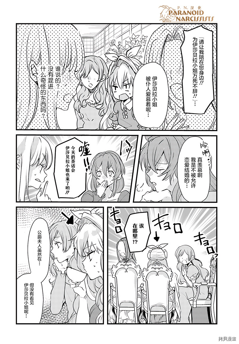 恶役大小姐要嫁给庶民！！[拷贝漫画]韩漫全集-第10.3话无删减无遮挡章节图片 