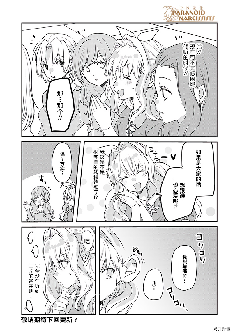 恶役大小姐要嫁给庶民！！[拷贝漫画]韩漫全集-第10.3话无删减无遮挡章节图片 