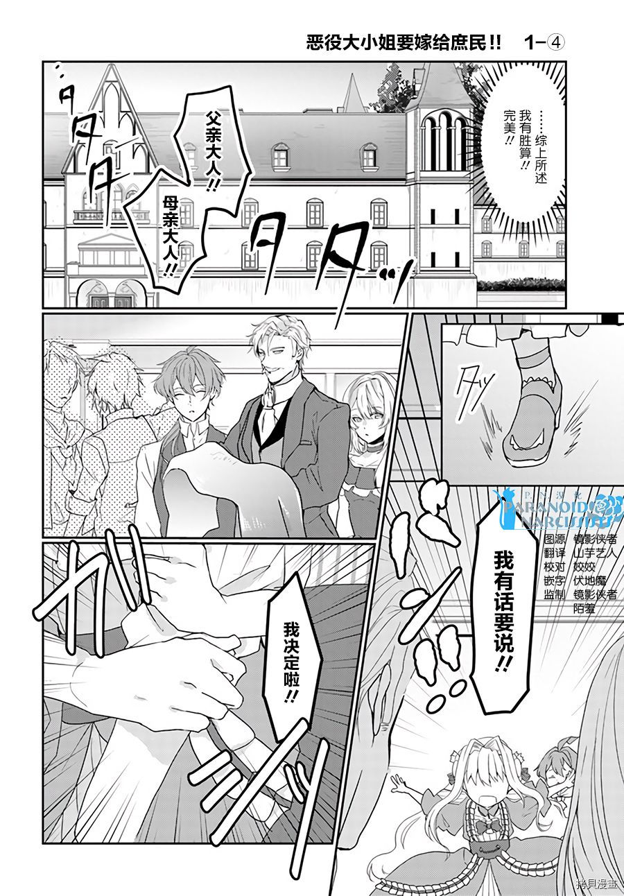 恶役大小姐要嫁给庶民！！[拷贝漫画]韩漫全集-第1.4话无删减无遮挡章节图片 