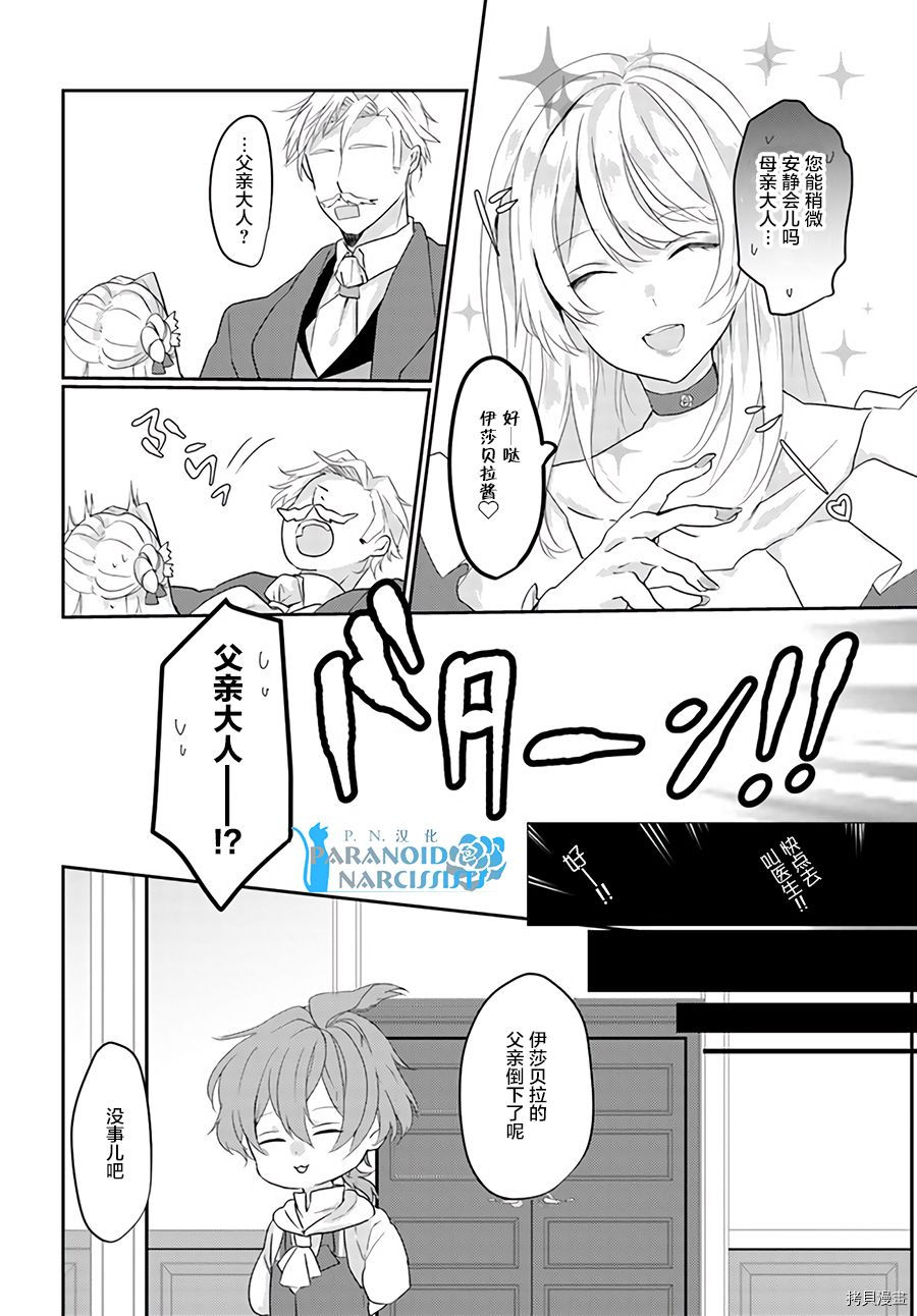 恶役大小姐要嫁给庶民！！[拷贝漫画]韩漫全集-第1.4话无删减无遮挡章节图片 