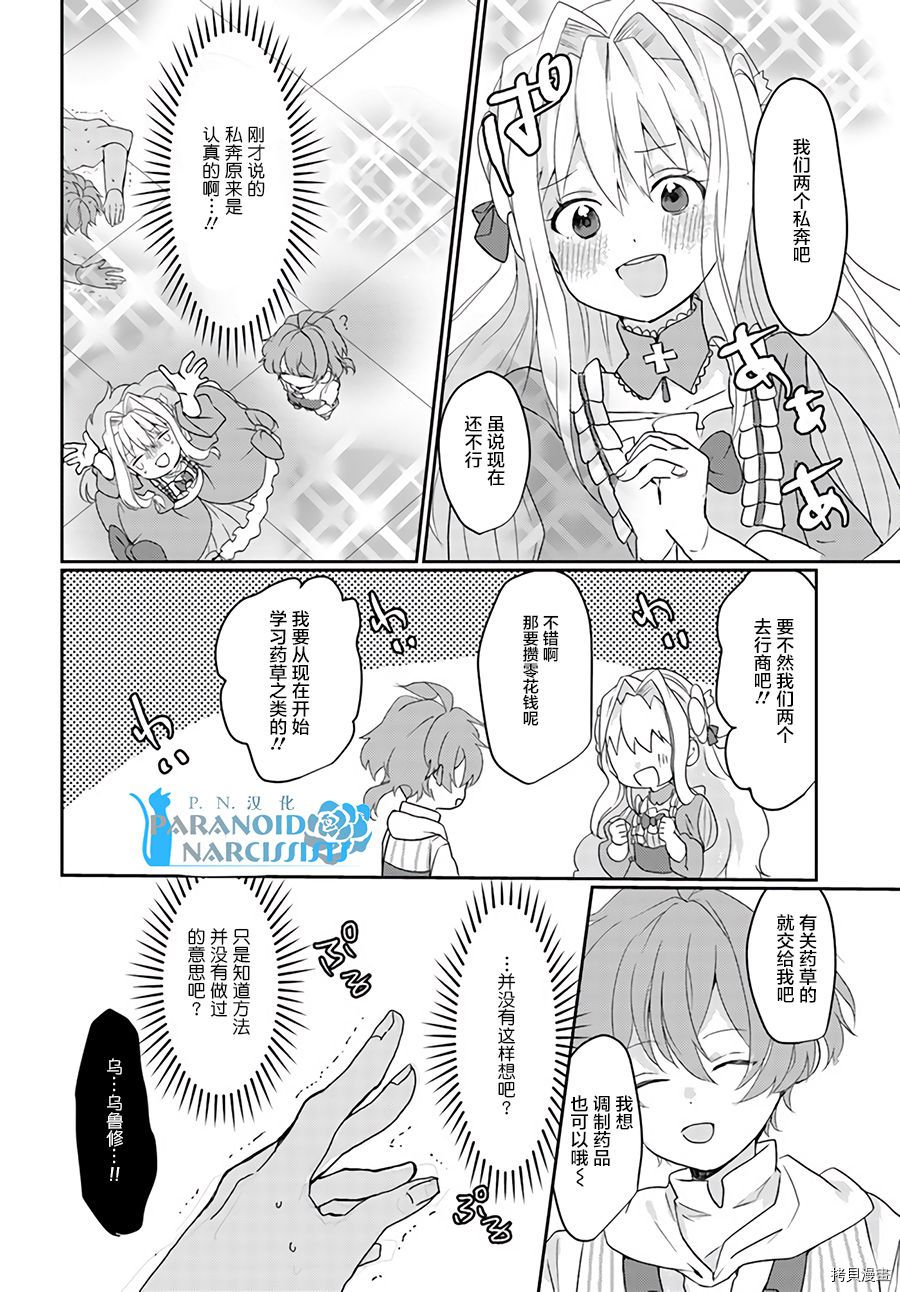 恶役大小姐要嫁给庶民！！[拷贝漫画]韩漫全集-第1.4话无删减无遮挡章节图片 