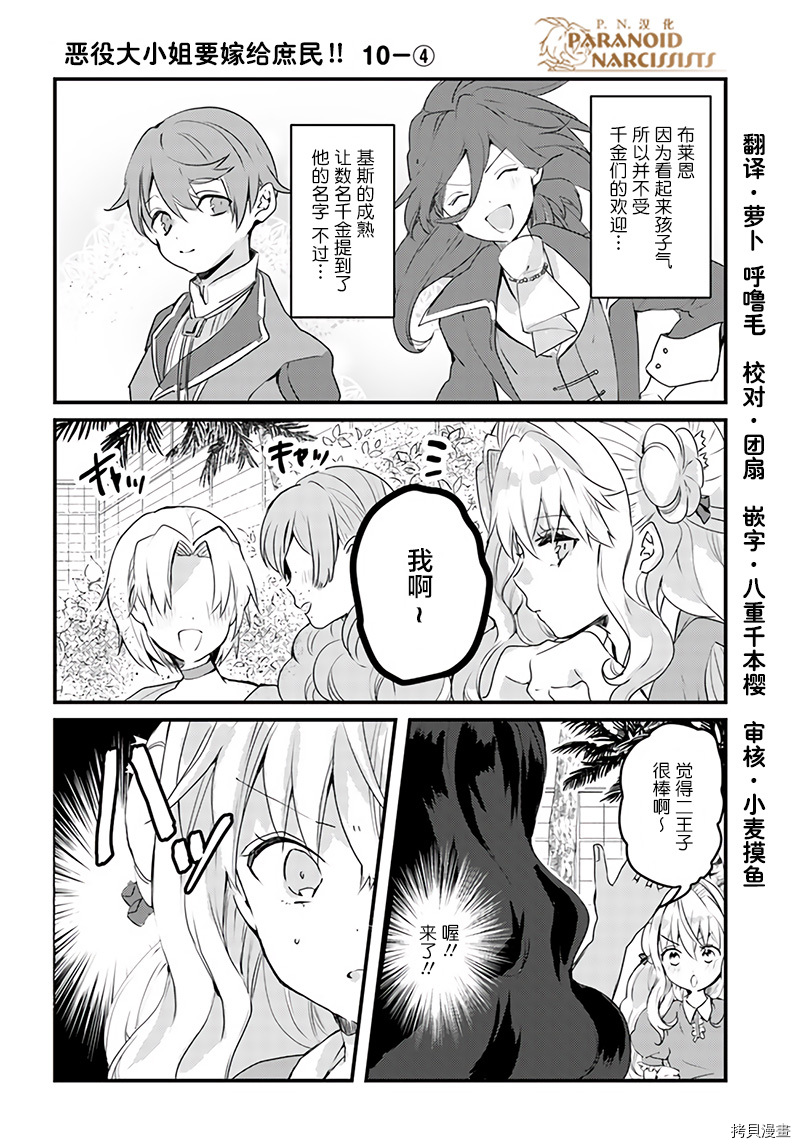 恶役大小姐要嫁给庶民！！[拷贝漫画]韩漫全集-第10.4话无删减无遮挡章节图片 