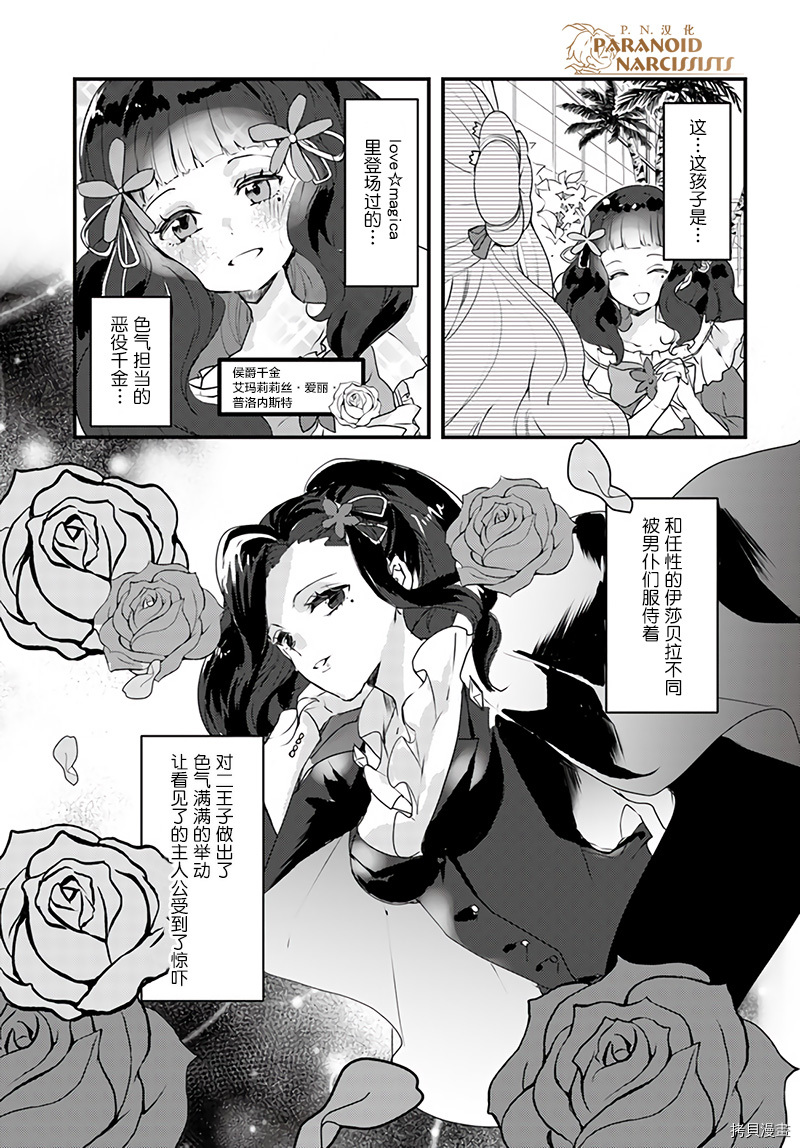 恶役大小姐要嫁给庶民！！[拷贝漫画]韩漫全集-第10.4话无删减无遮挡章节图片 