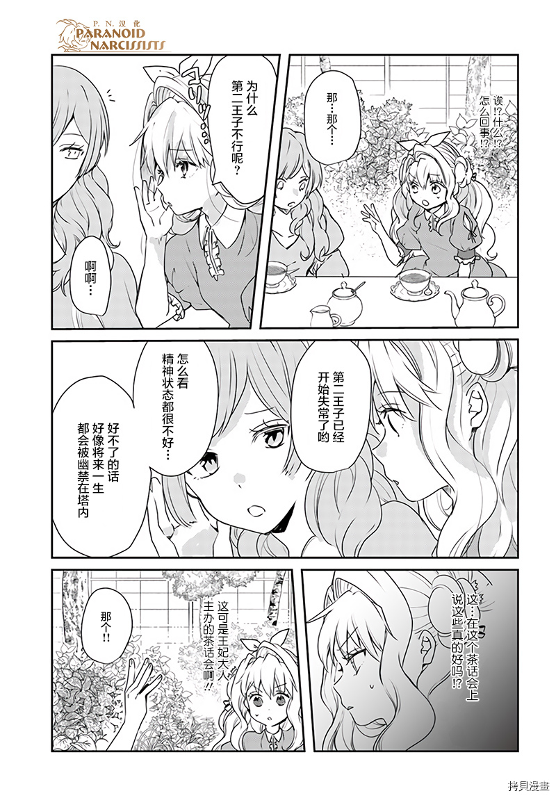 恶役大小姐要嫁给庶民！！[拷贝漫画]韩漫全集-第10.4话无删减无遮挡章节图片 