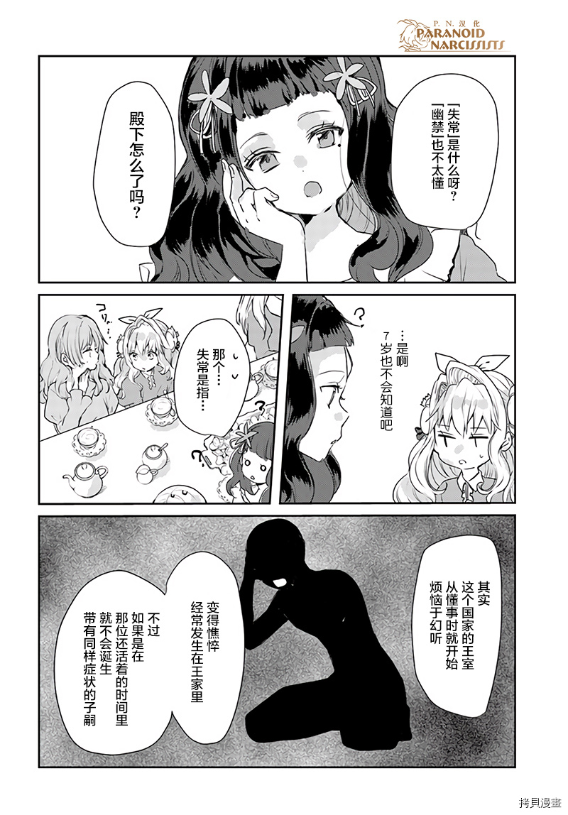 恶役大小姐要嫁给庶民！！[拷贝漫画]韩漫全集-第10.4话无删减无遮挡章节图片 