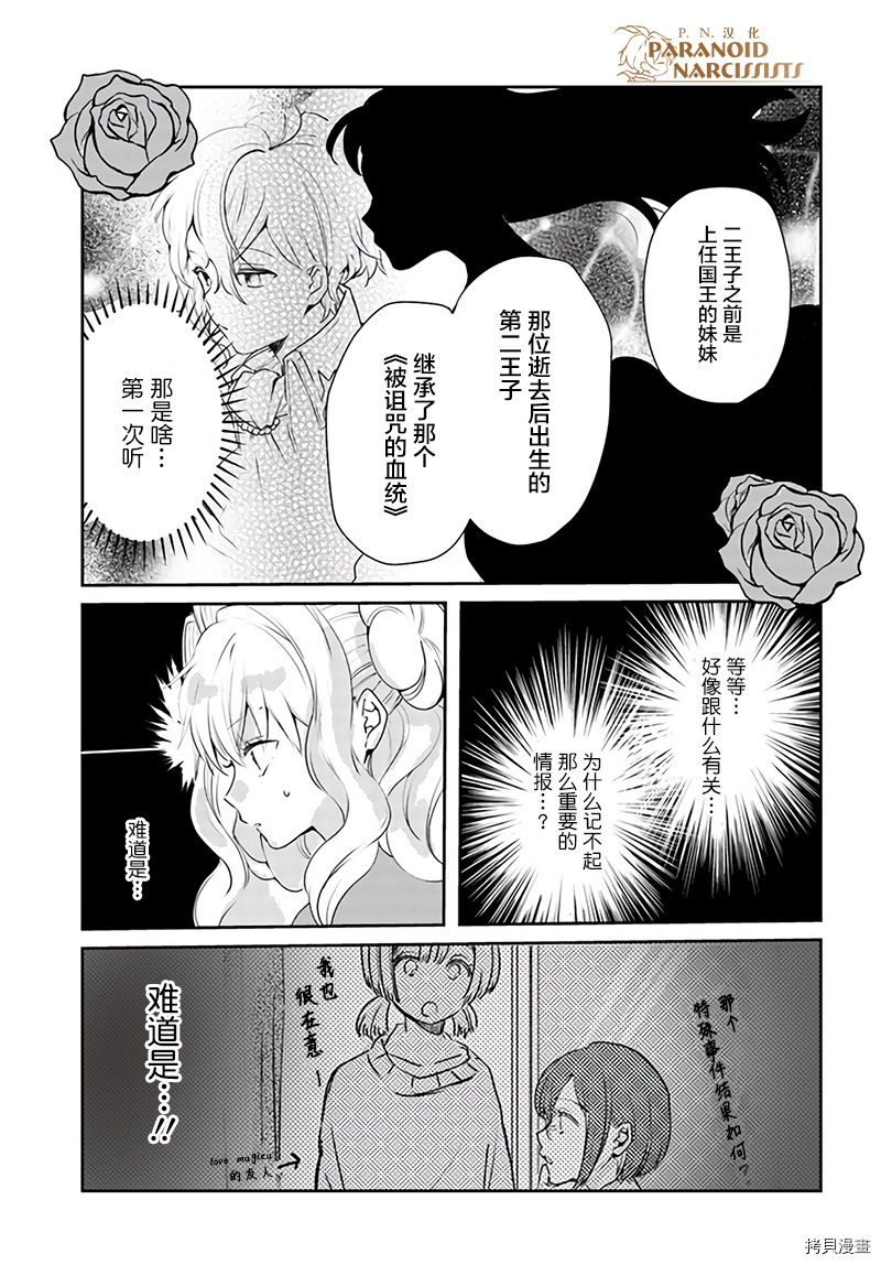 恶役大小姐要嫁给庶民！！[拷贝漫画]韩漫全集-第10.4话无删减无遮挡章节图片 