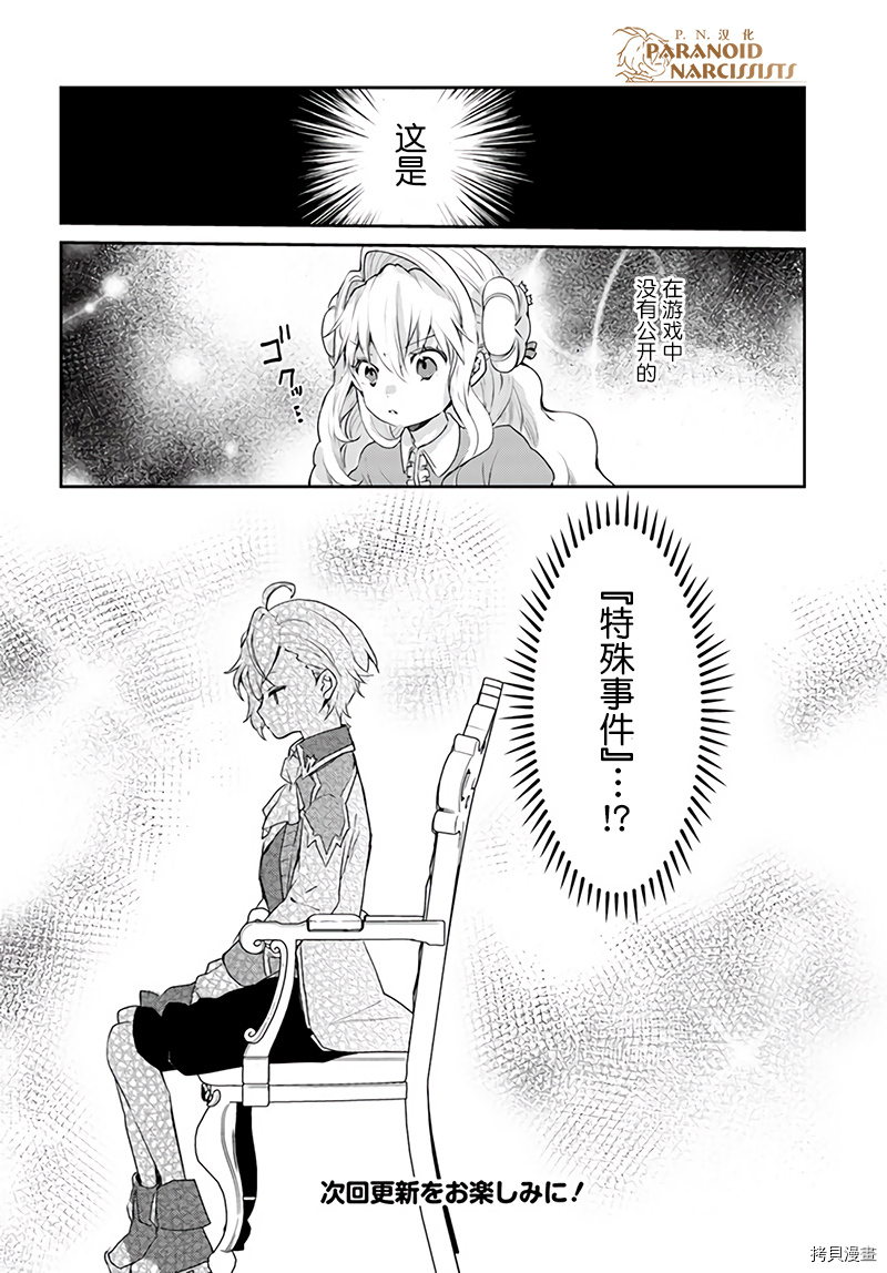 恶役大小姐要嫁给庶民！！[拷贝漫画]韩漫全集-第10.4话无删减无遮挡章节图片 